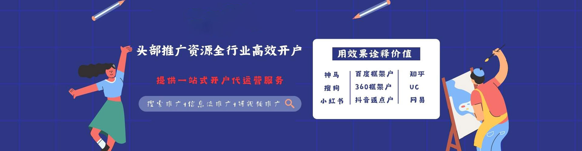蒸湘推广信息流